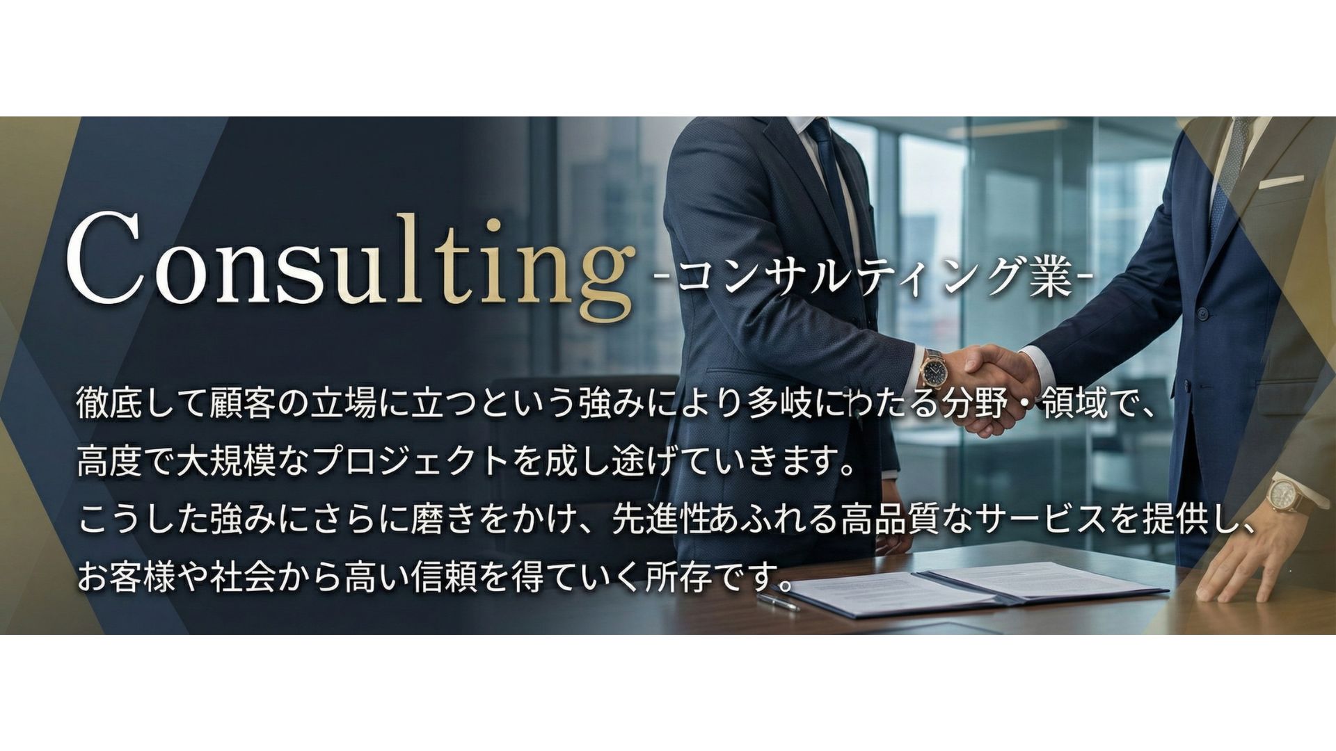コンサルティング業